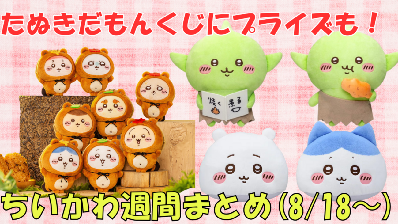 ちいかわ　まとめ売り　ハッピーバッグ　ジンジャーマン backend=imagemagick;version=1;