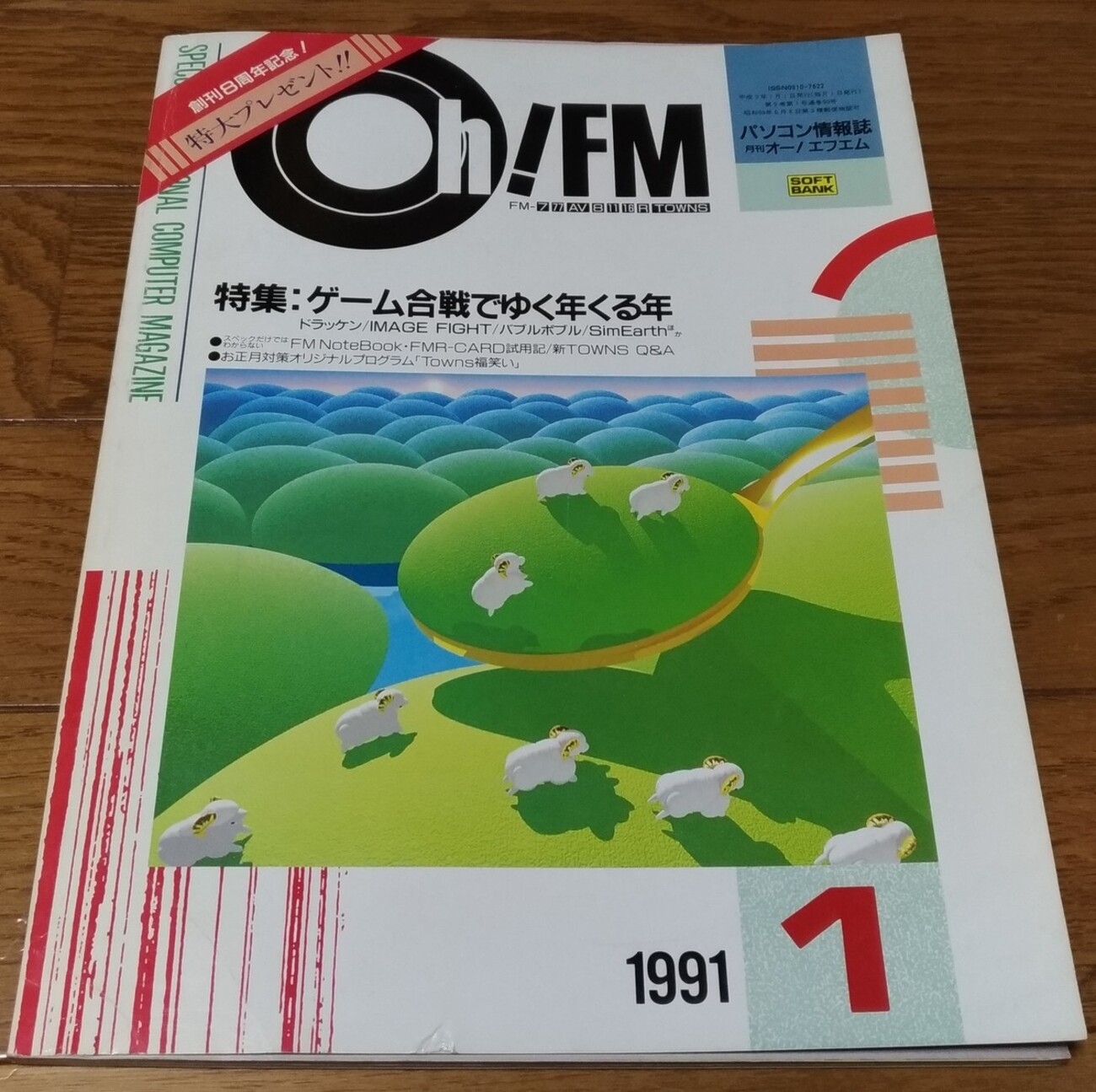 FMR/TOWNS基本DOSツールズ 富士通 日本語 MS-DOS V5.0 （基本機能） FM Rシリーズ／FM