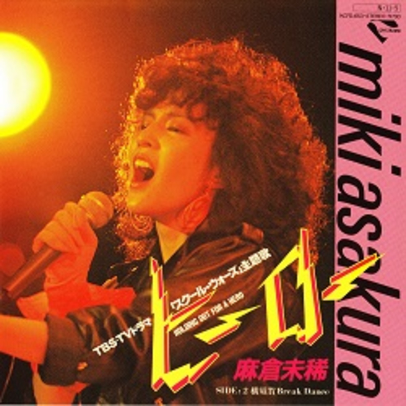 CD 邦楽　麻倉未稀　ヒーロー　runaway 8センチ8cmシングル ヒーロー HOLDING OUT FOR A HERO／麻倉未稀 - ＜たそがれ -Twilight