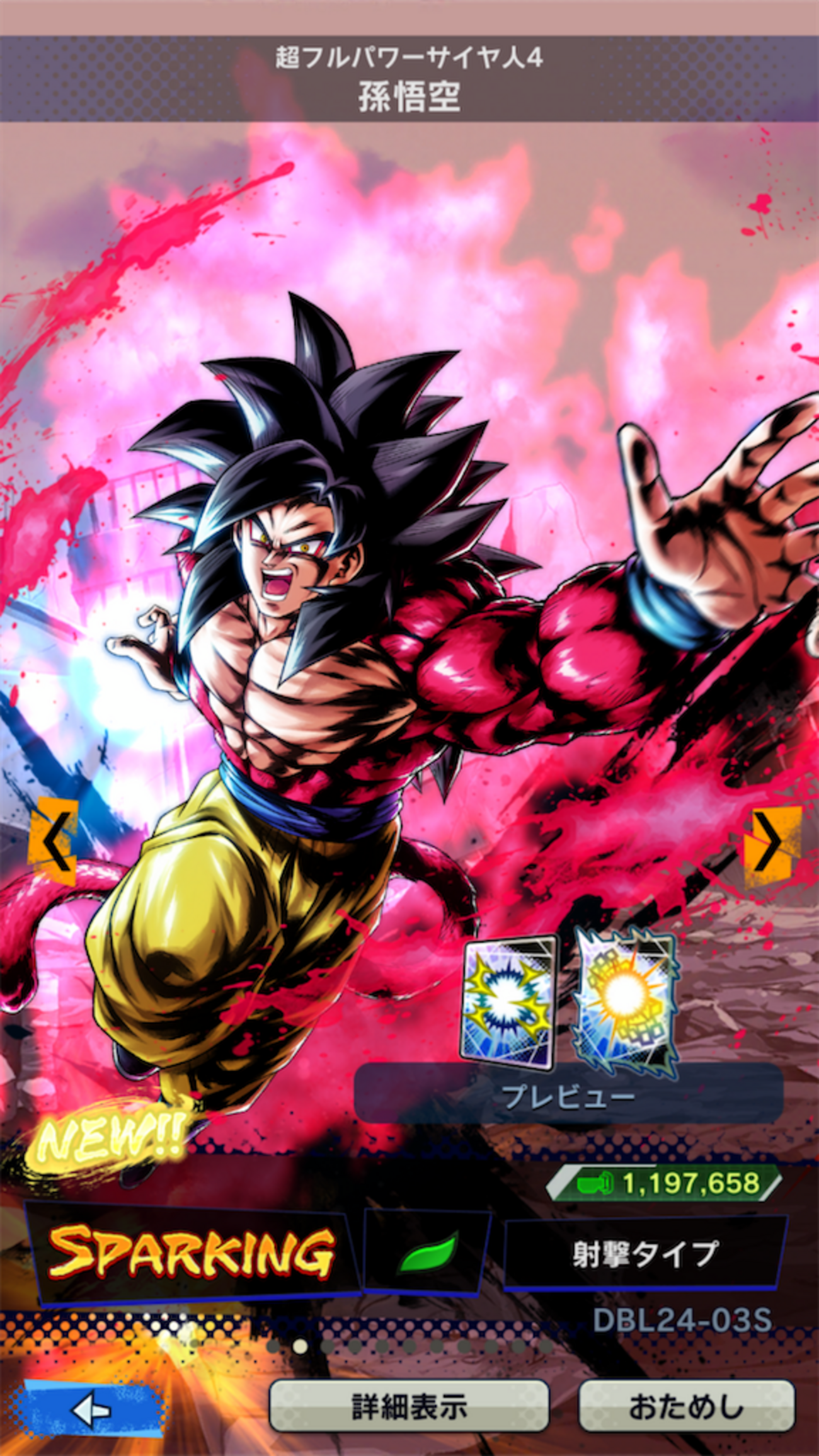 ドラゴンボールレジェンズ】超フルパワーサイヤ人4孫悟空（GRN/SP）の 