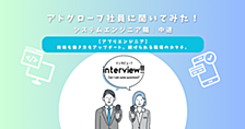 【アプリエンジニア│インタビュー】技術も働き方もアップデート。続けられる職場のカタチ。