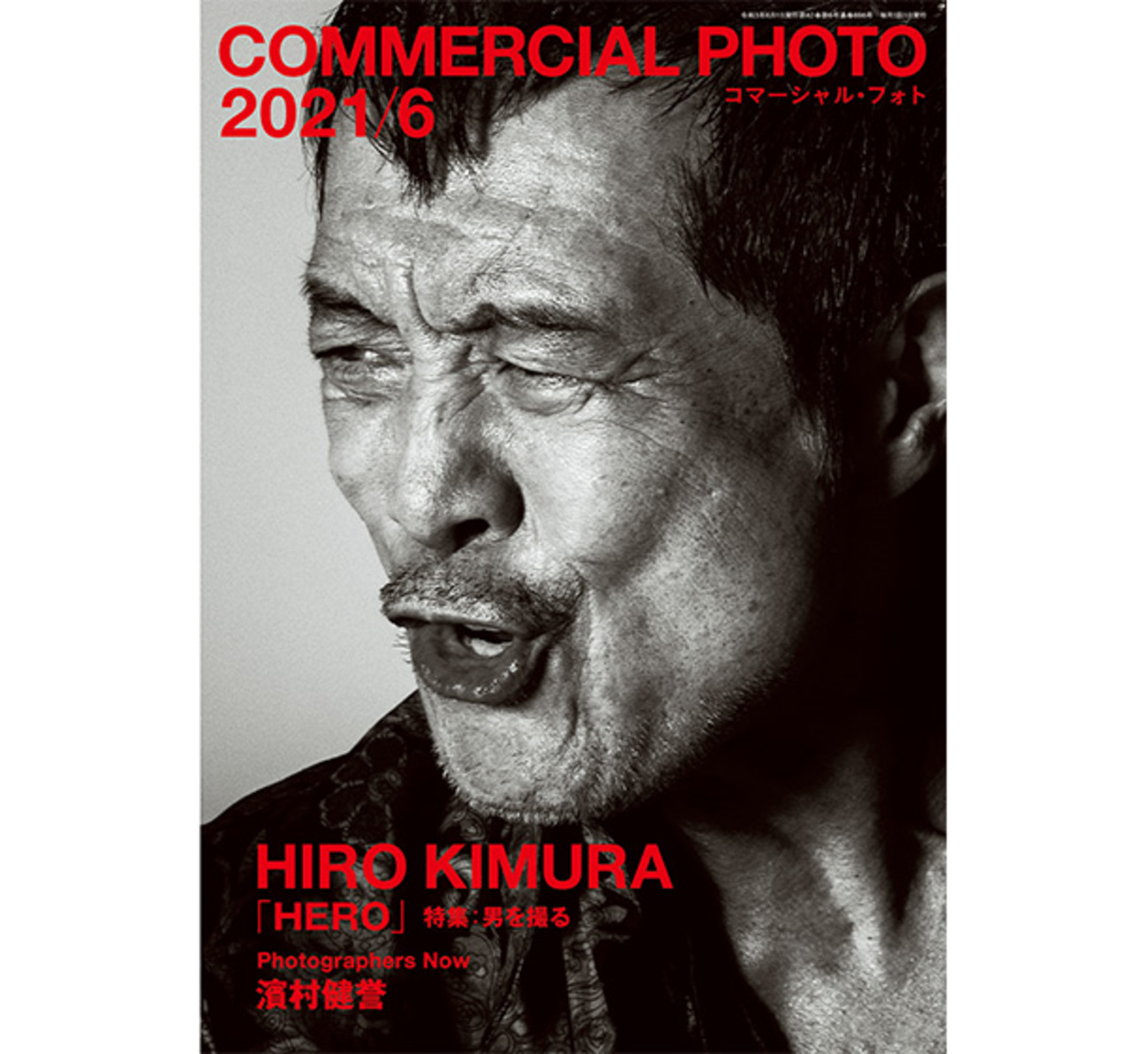コマーシャル・フォト 6月号 - 博報堂プロダクツ