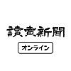 読売新聞オンライン