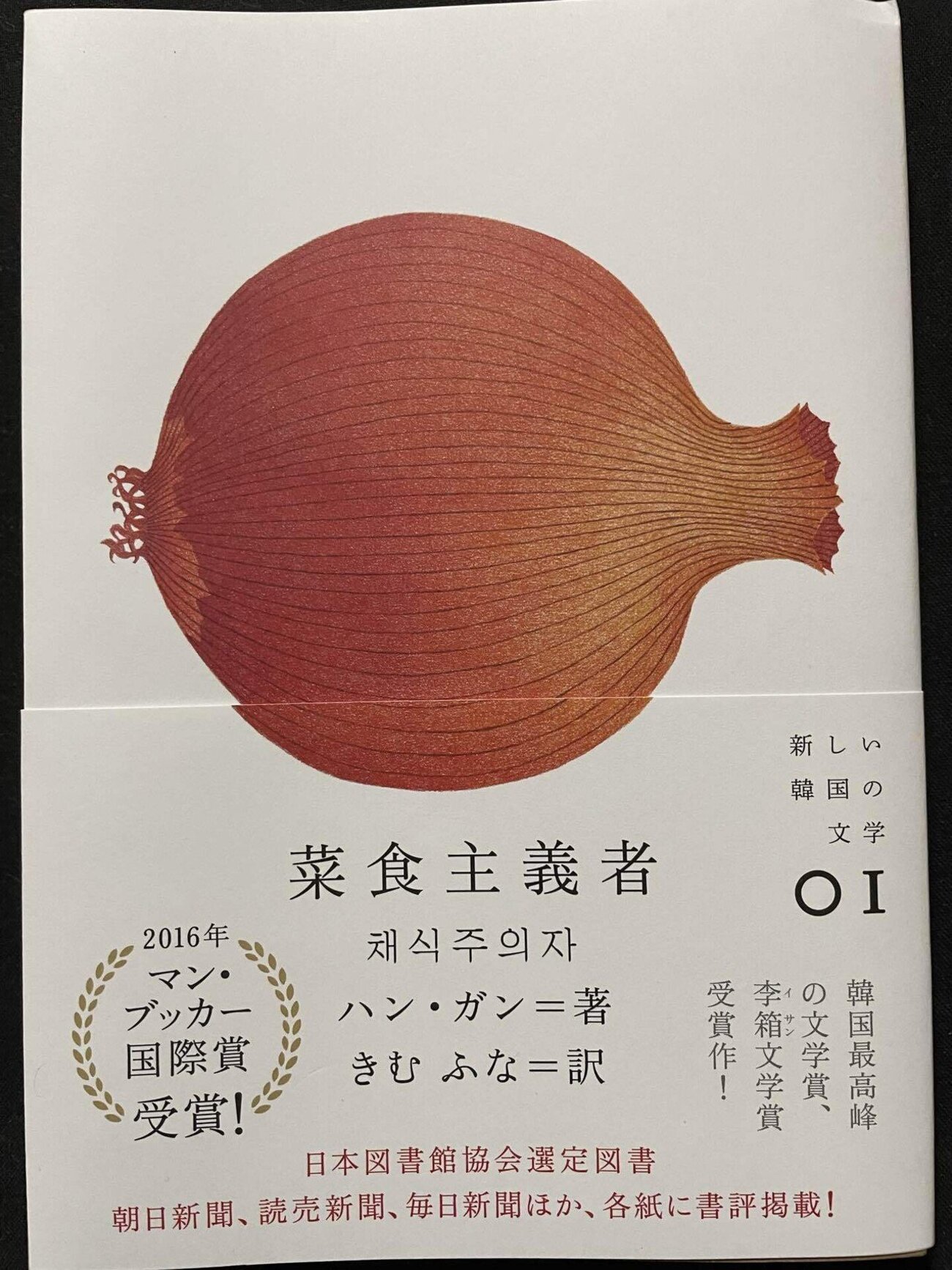 菜食主義者 菜食主義者 Amazon | The Vegetarian | Kang, Han, Smith, Deborah | 菜食主義者