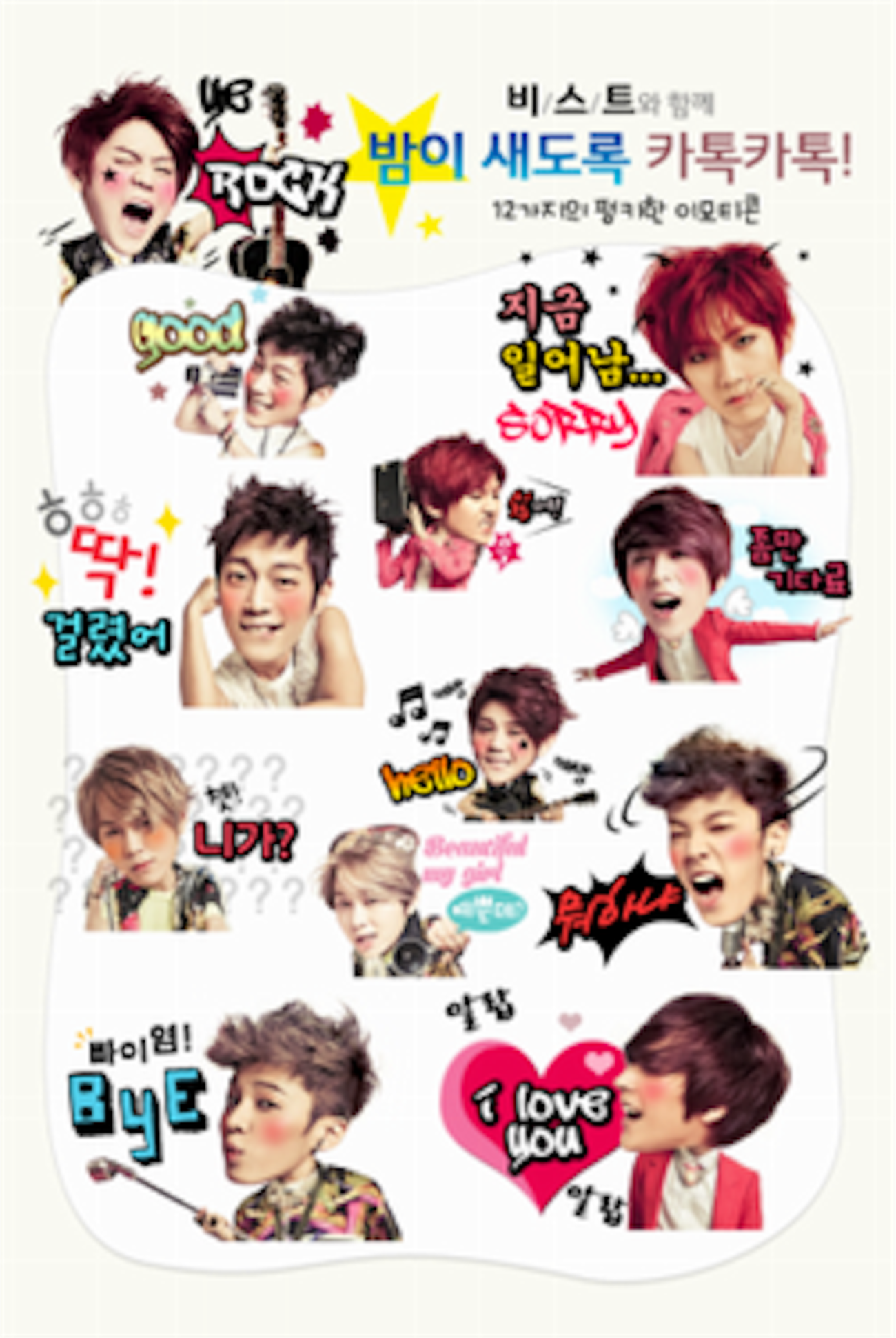 BEAST カカオトークスタンプ - iKONな毎日と時々韓国語