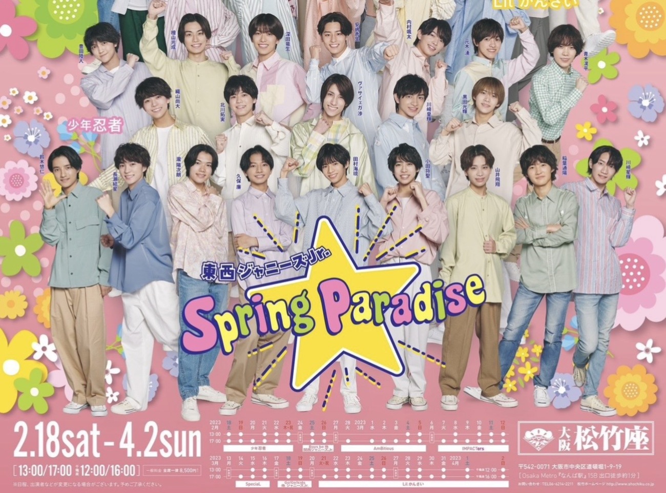 Spring Paradise 少年忍者 〜 メディアまとめ 〜 - どこまでも上へ昇り 
