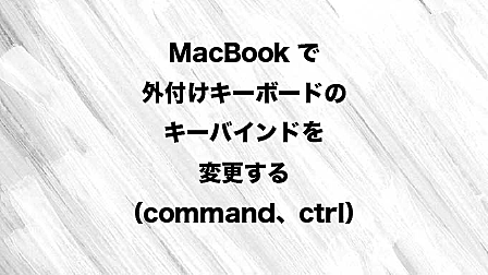 キーバインドとは コンピュータの人気 最新記事を集めました はてな