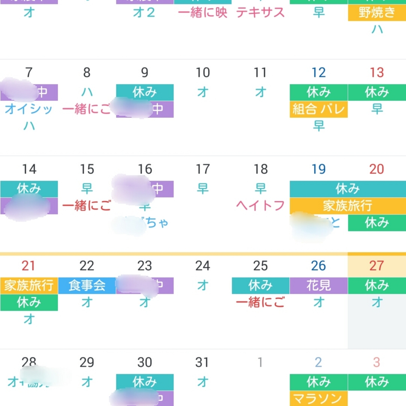 スケジュール 共有 カップル