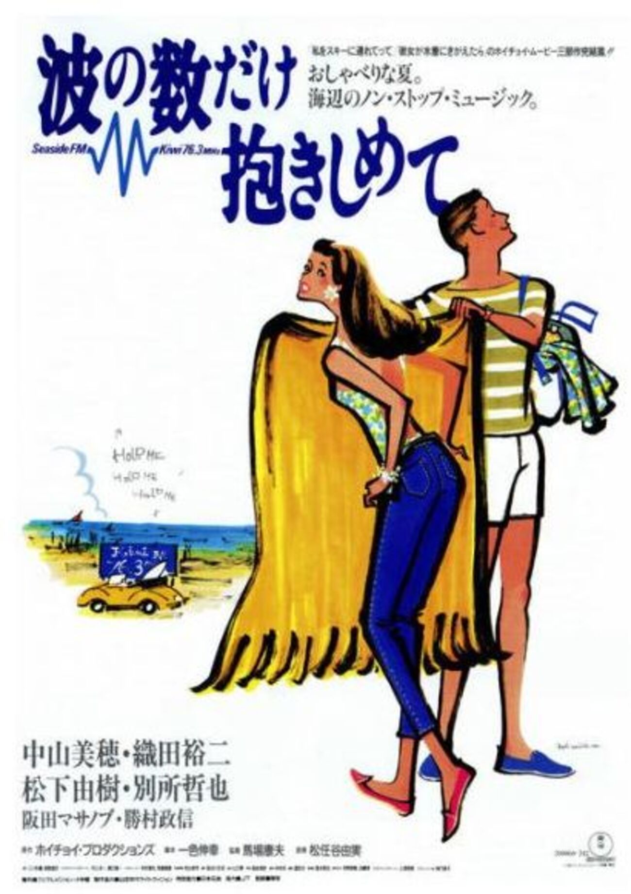 波の数だけ抱きしめて」 - 一条真也の新ハートフル・ブログ