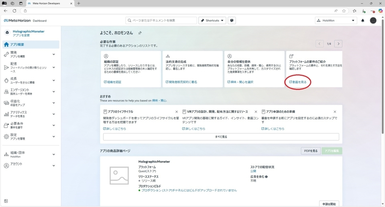 自作のQuestアプリをMeta Questストアで公開する その4（プラットフォームの要件の確認） - MRが楽しい