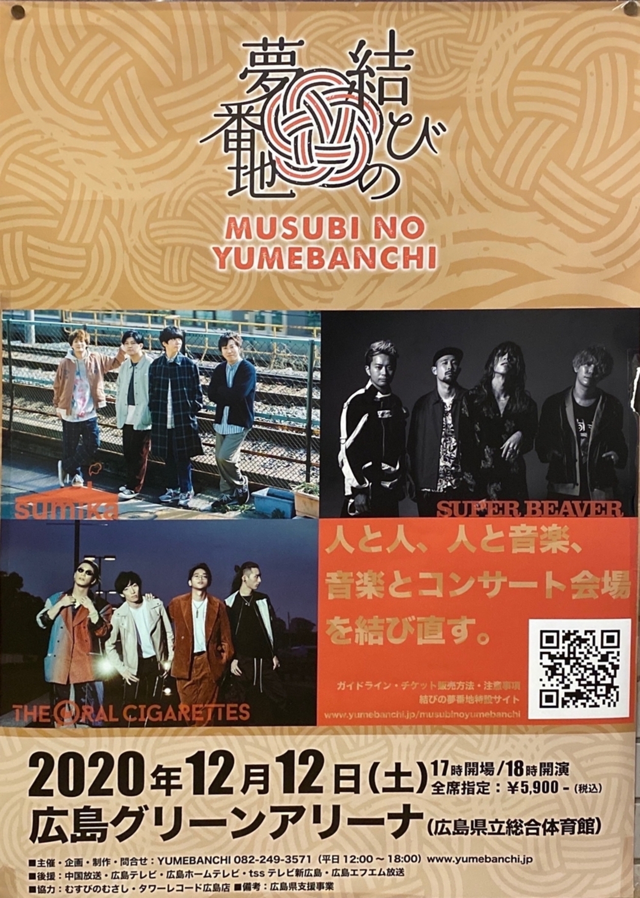 ASH イベント 広島