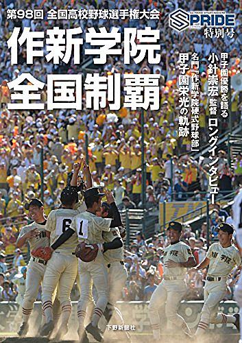 全国高校野球選手権大会とは スポーツの人気 最新記事を集めました はてな 全国高校野球選手権大会とは スポーツの人気 最新記事を集めました はてな