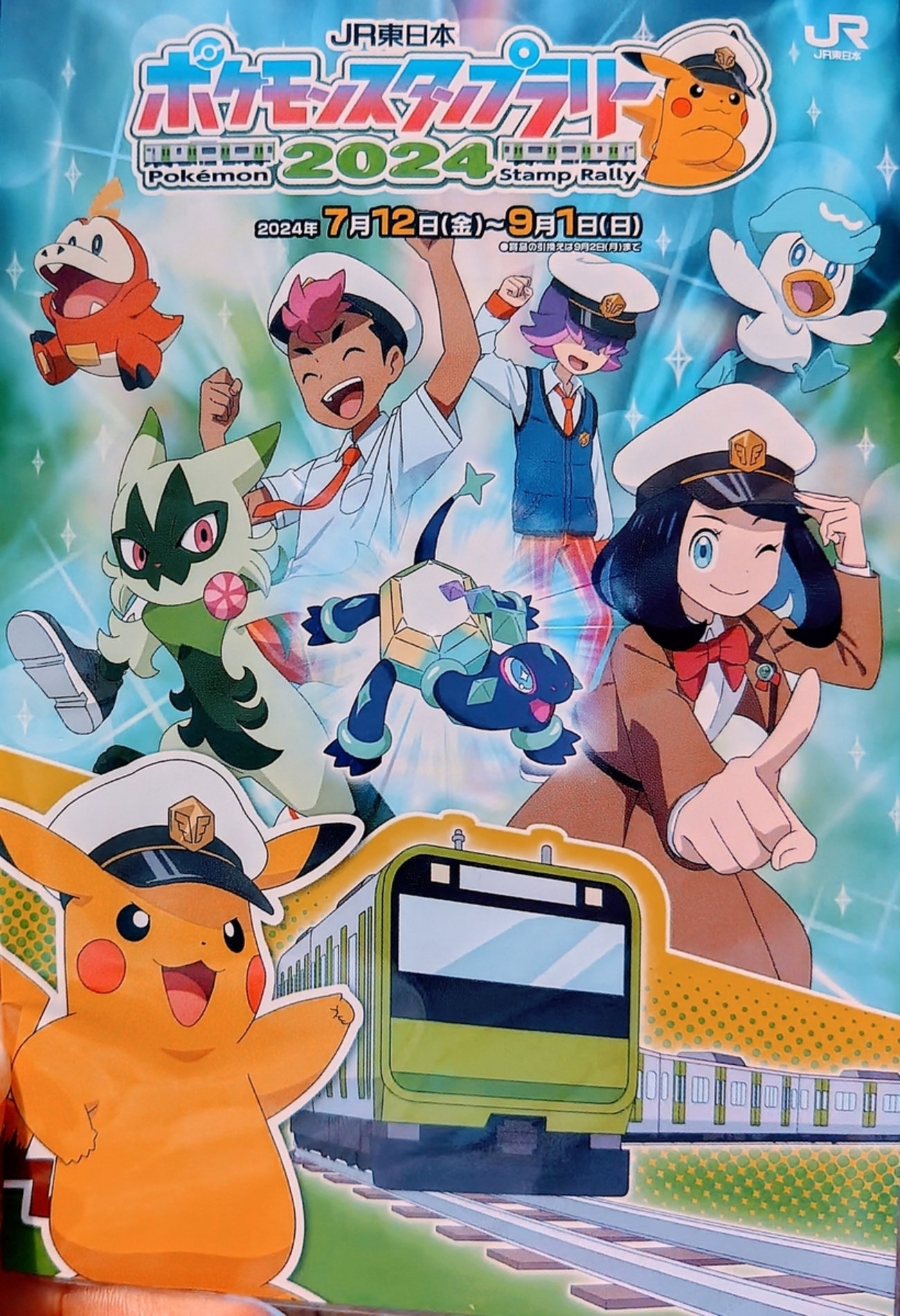 ポケモンスタンプラリー2024をひとりでまわる - 好きにしたらいいよ