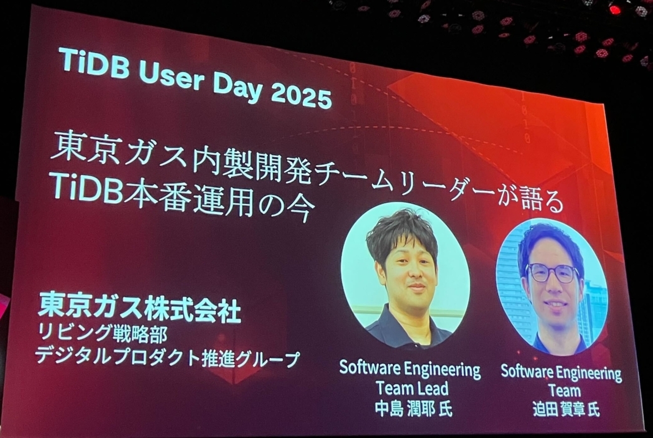 TiDB User Day 2025 で登壇しました！ | 東京ガス内製開発チーム Tech Blog