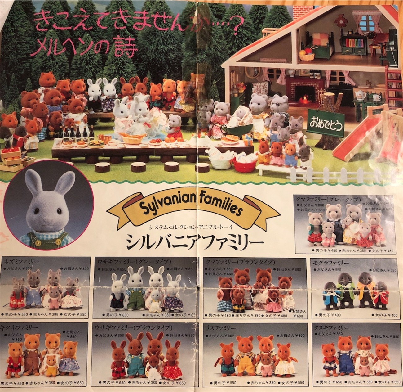 シルバニアファミリー おまとめ 初期 （シルバニアファミリー 初期 