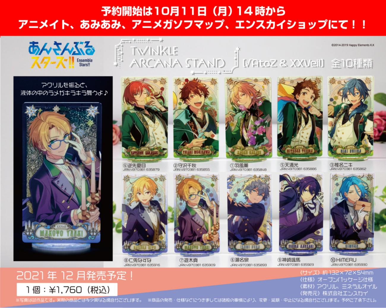 あんスタグッズ】TWINKLE ARCANA STAND ［√AtoZ＆XXVeil］ - あつまれ 