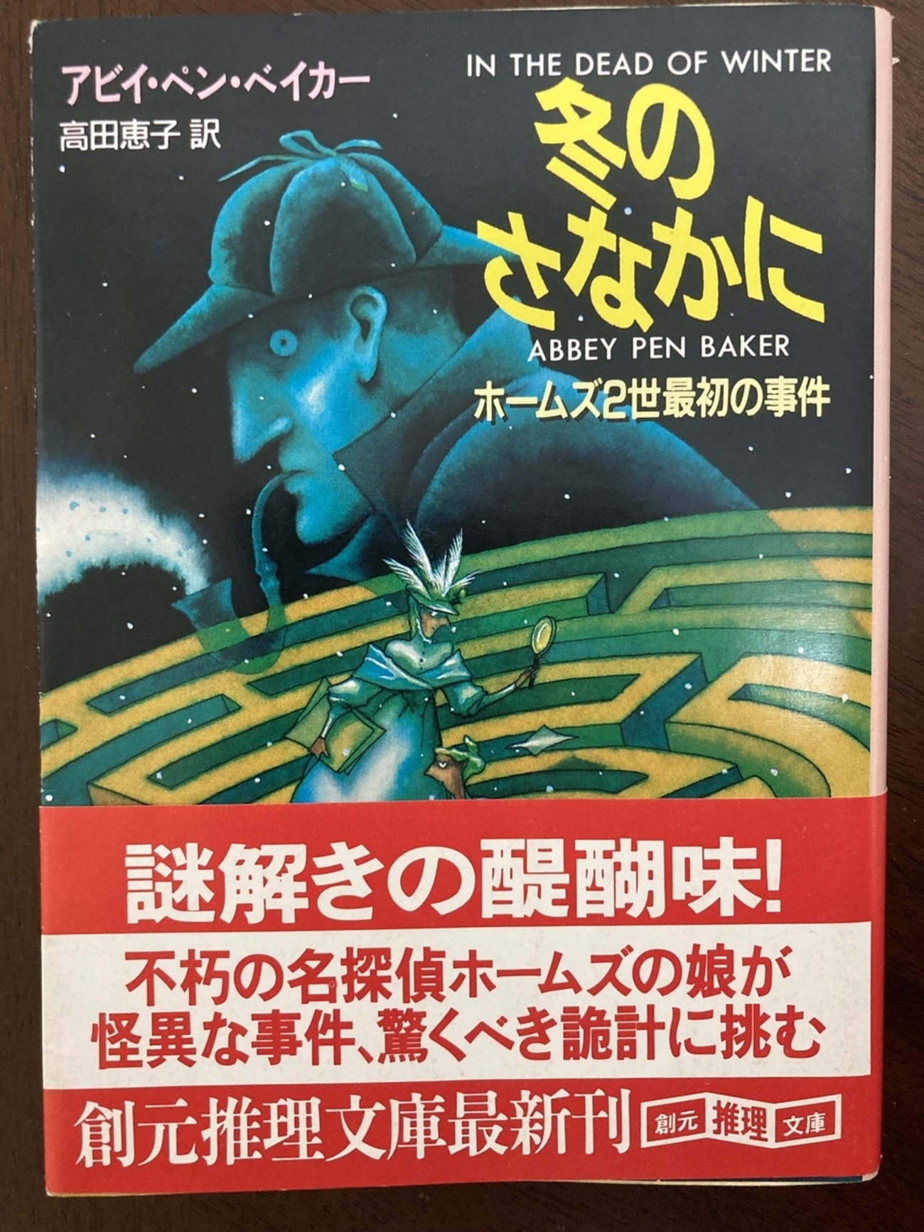 ホームズのパスティーシュ本と音楽プレイリスト㊿～「冬のさなかに 