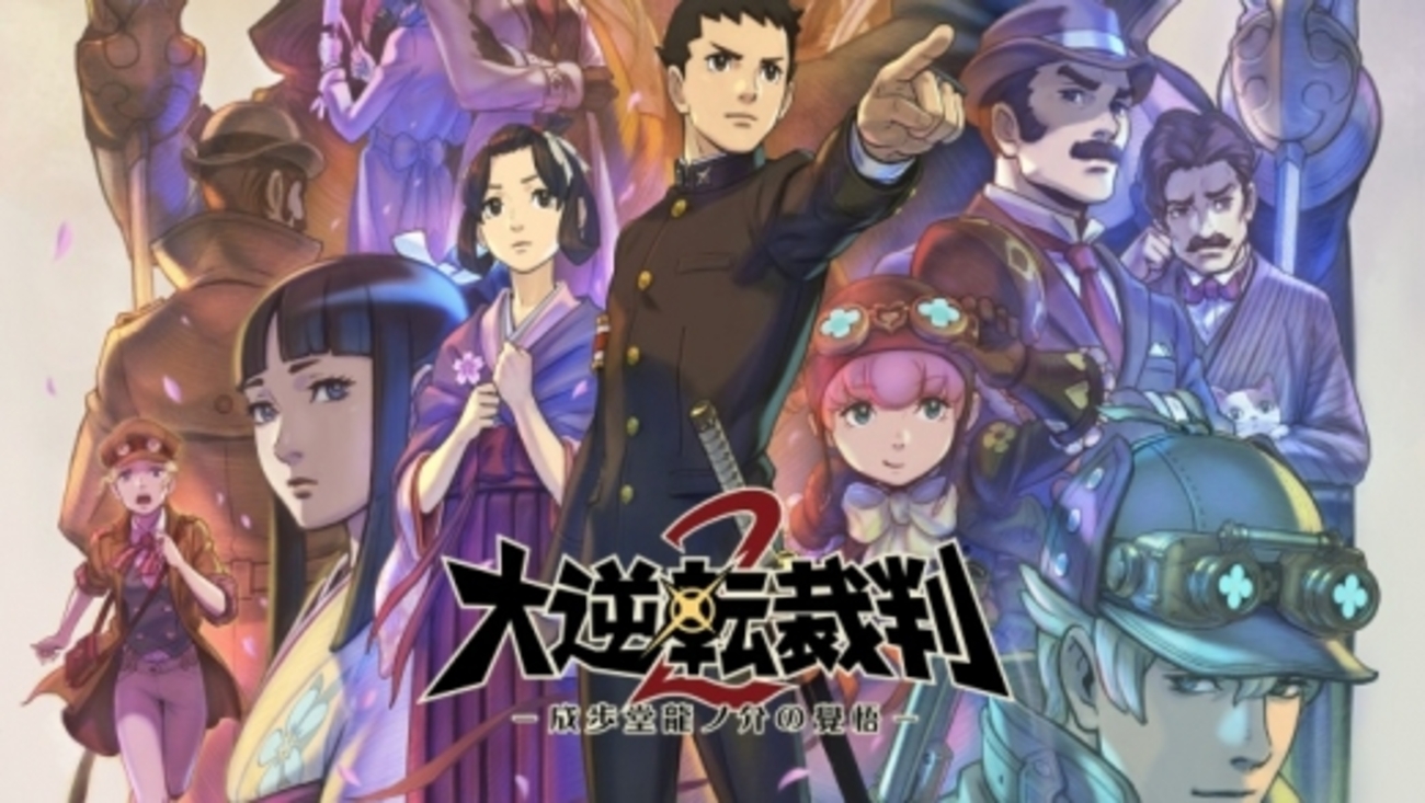 3DS/WiiUセール情報！『大逆転裁判2』も含めた逆裁シリーズ全作
