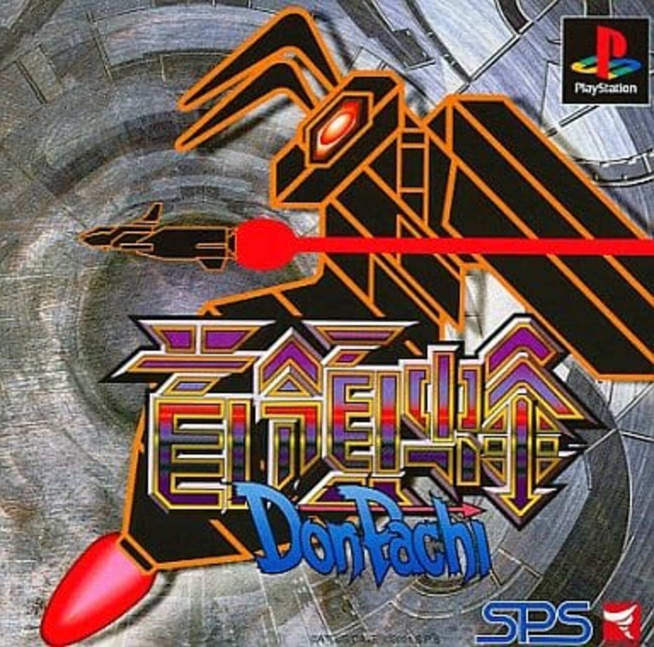首領蜂【PlayStation】未開封品です PS4 怒首領蜂大往生 臨廻転生 限定版 初回特典付き 未開封