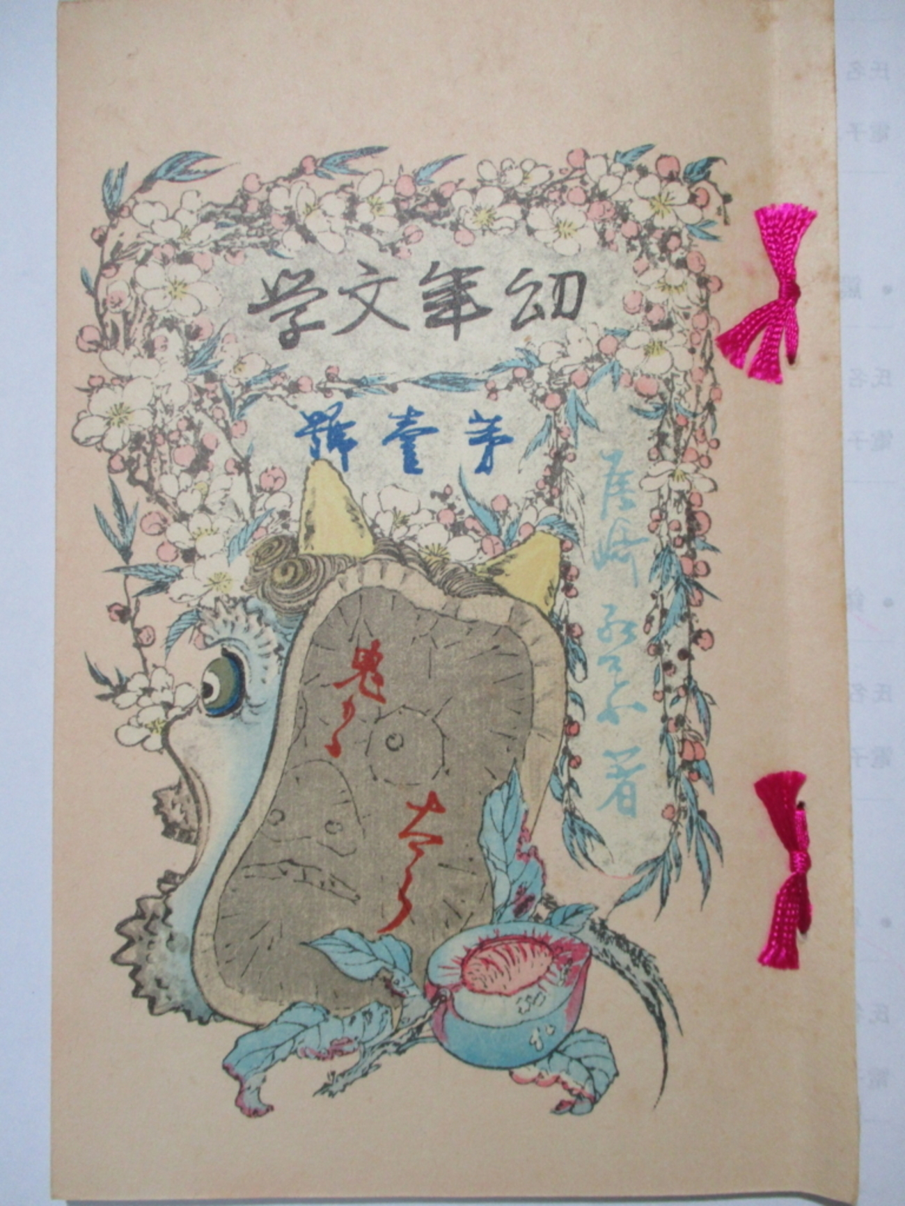 尾崎紅葉  『 鬼桃太郎 』古書  外箱付き 尾崎紅葉作 鬼桃太郎 - ～地の声 天の音～ かたりもの 八太夫会