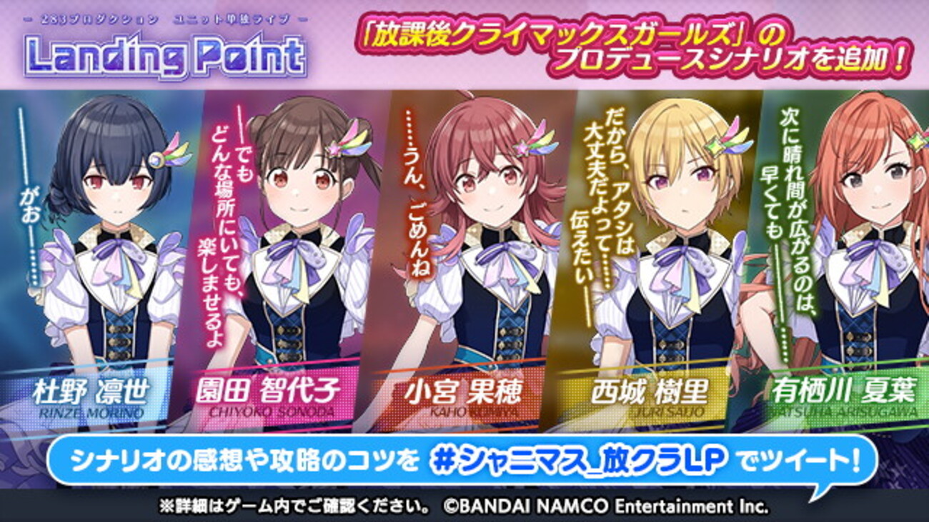 放課後クライマックスガールズ Landing Point 感想 - みなものみたもの