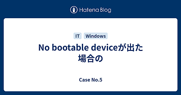 fixbootとは 人気・最新記事を集めました - はてな