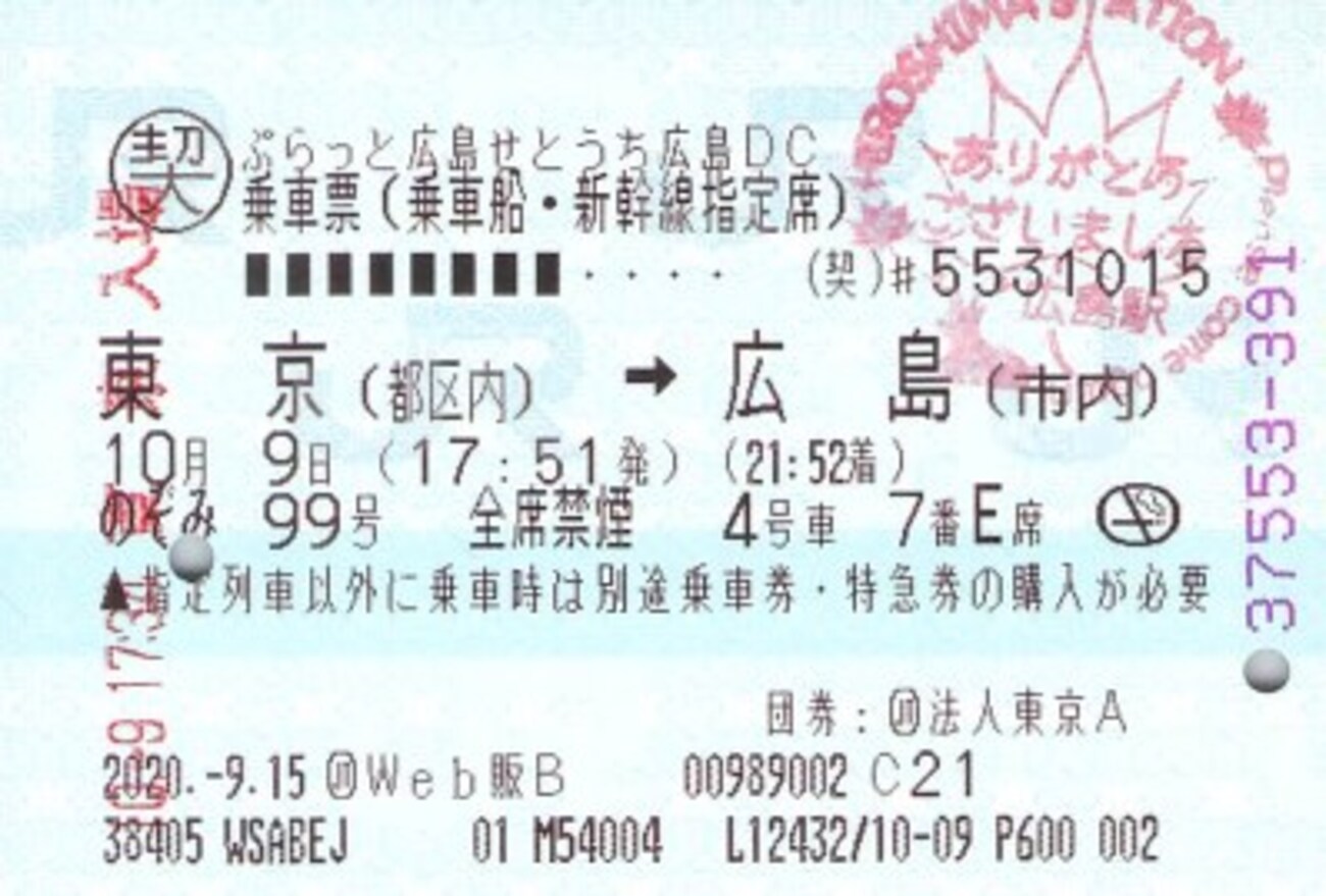 広島駅使用済印（もみじ柄） - 続・吾輩はヲタである