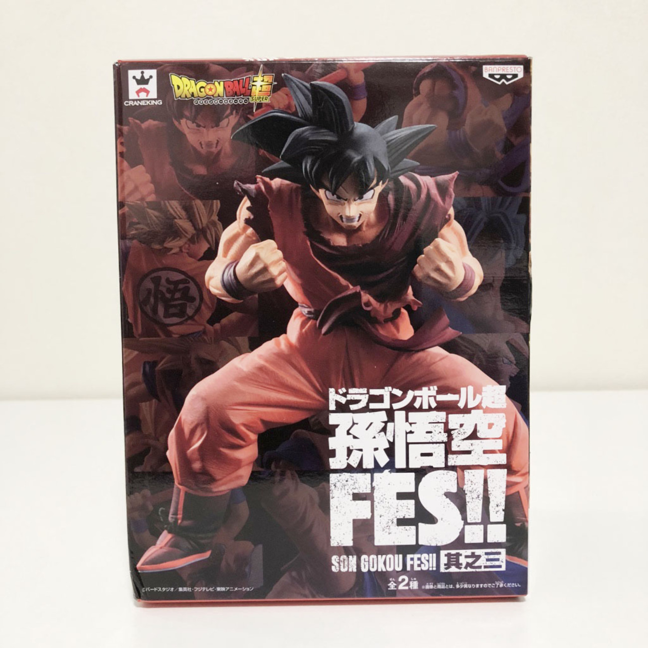 ドラゴンボール 孫悟空FES 其之九 フィギュア Amazon.co.jp: ドラゴンボール超 孫悟空FES!! 其之九 超サイヤ人