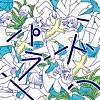 S.S.W (スーパーサマーウィークエンダー) ～ Sweet Suburbia Mix ～