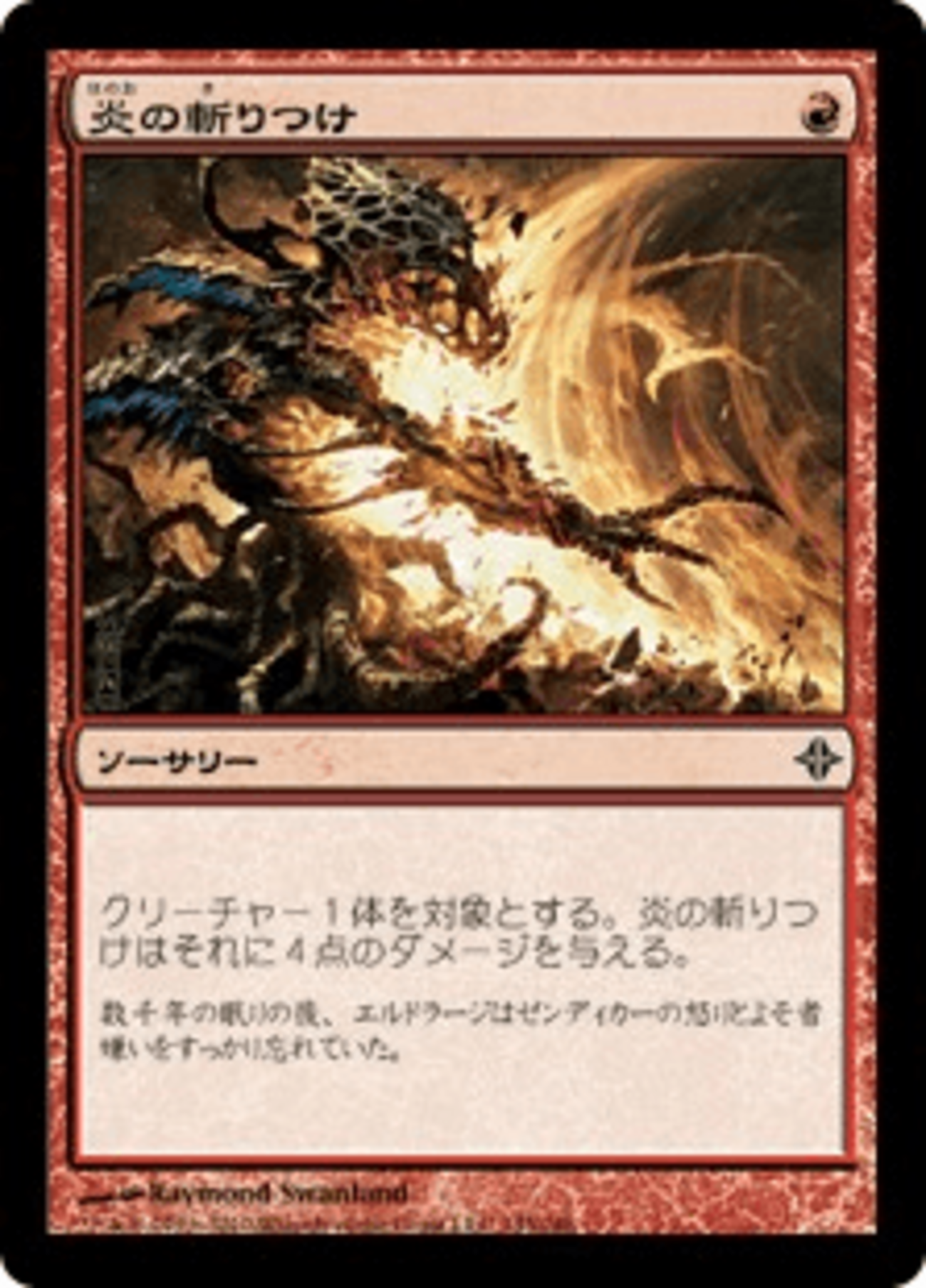 MTG 闇の腹心 大魔導師の魔除け 炎の斬りつけ ストアチャンピオン
