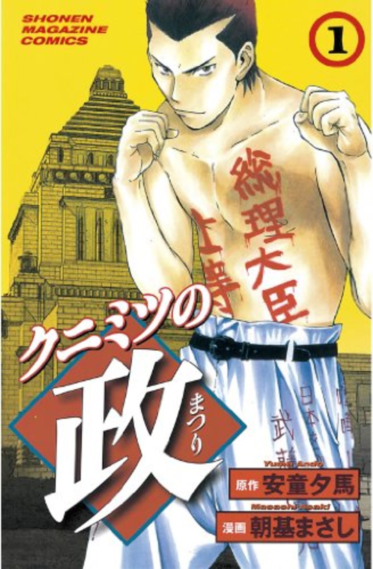 週刊少年マガジン - 2001年 - マンガジン
