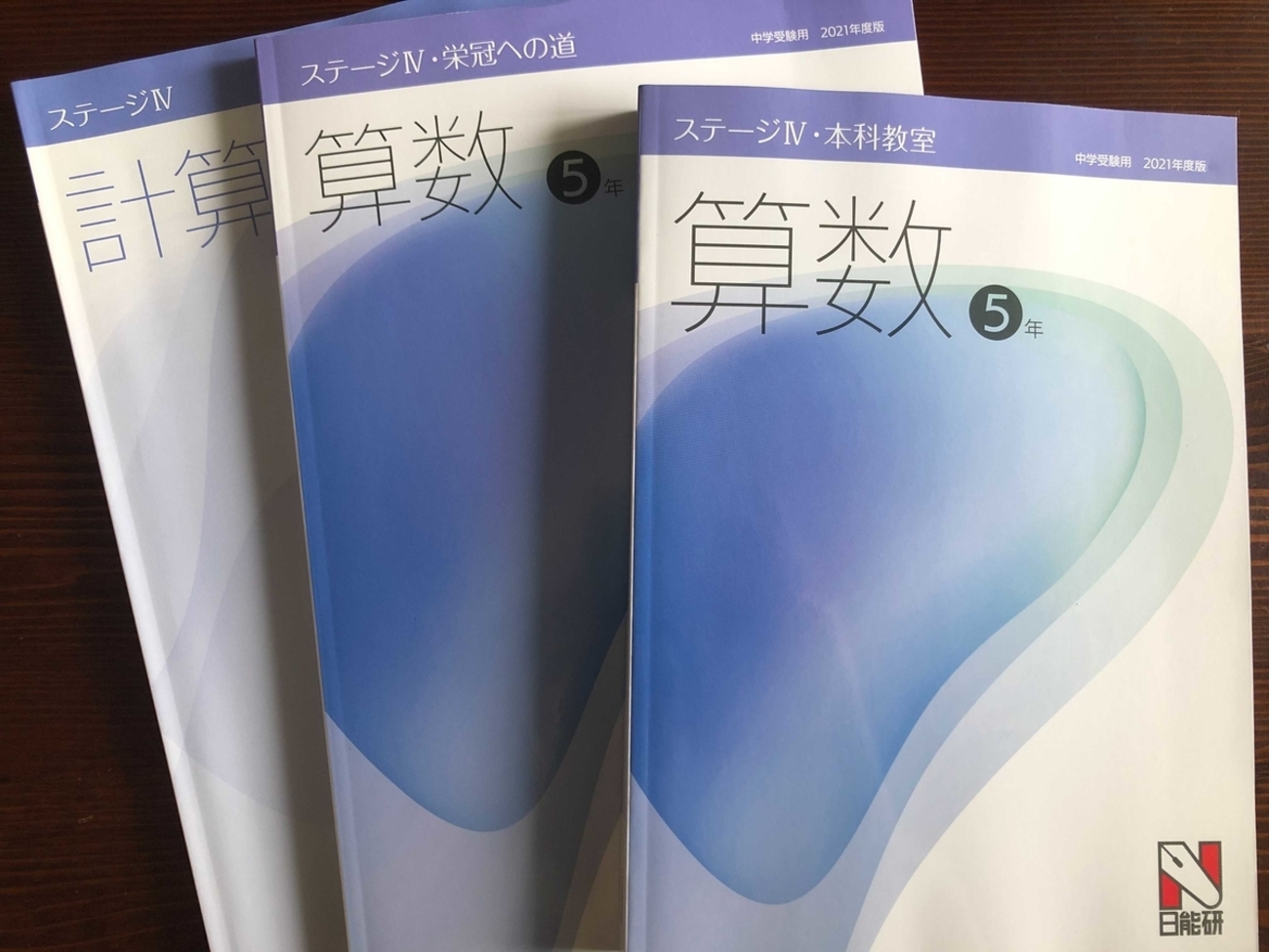 日能研】5年生後期新カリキュラムまとめ②～算数編～ - ちゅりぷ子の 