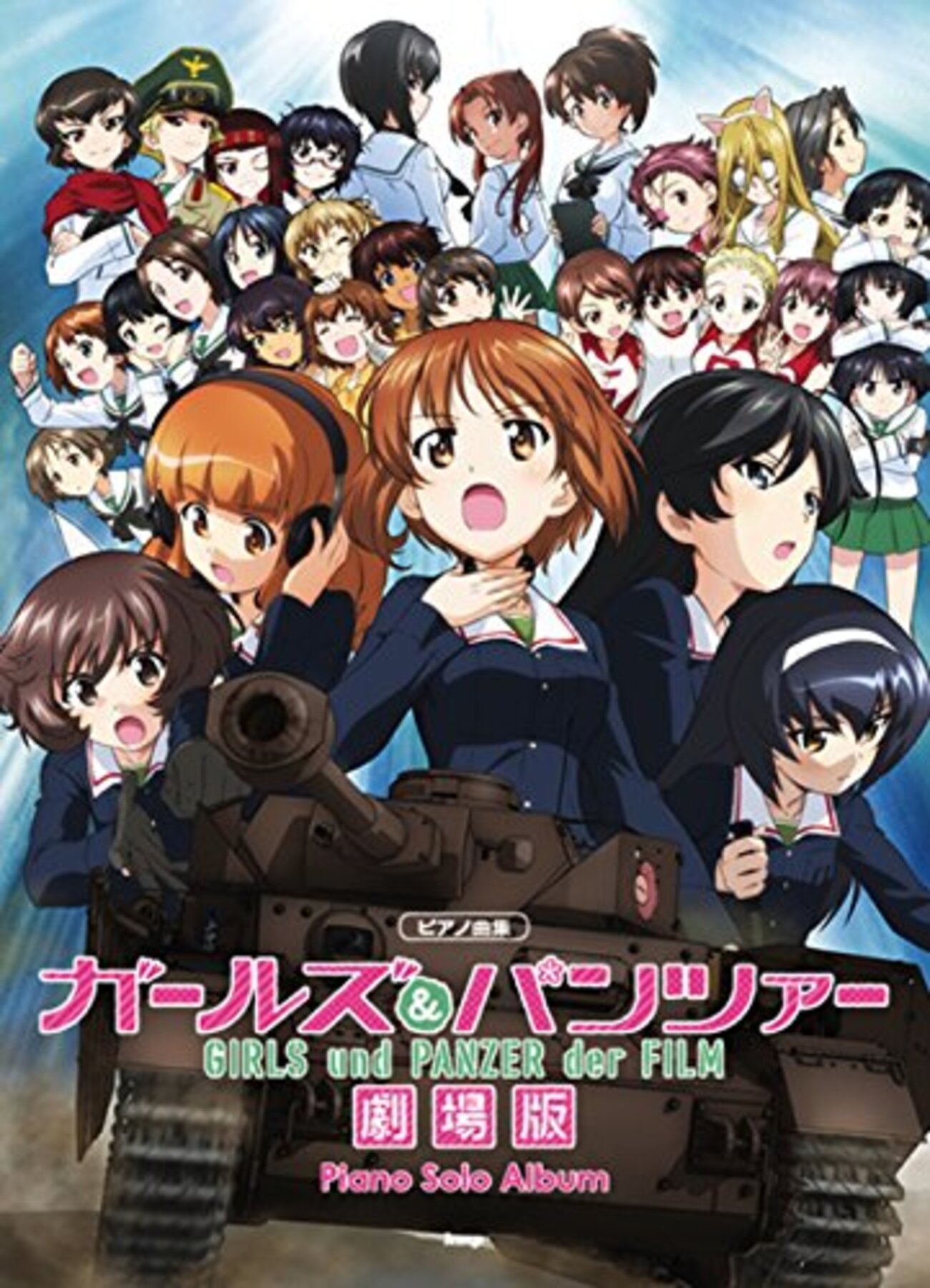 ガールズ＆パンツァー劇場版 ～爽快活劇の続編映画に相応しい物量戦 