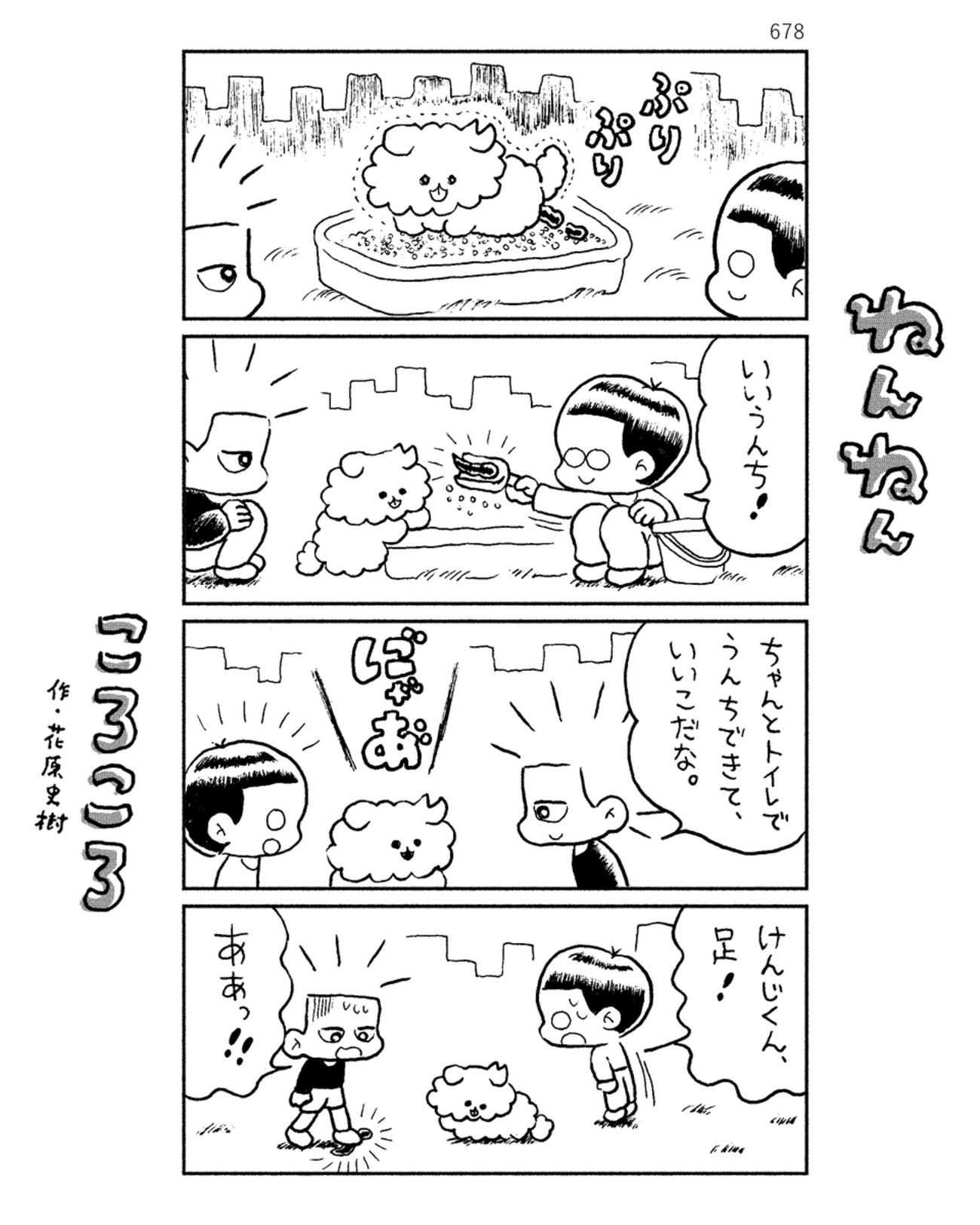 「ねんねんころころ」2月9日（678）