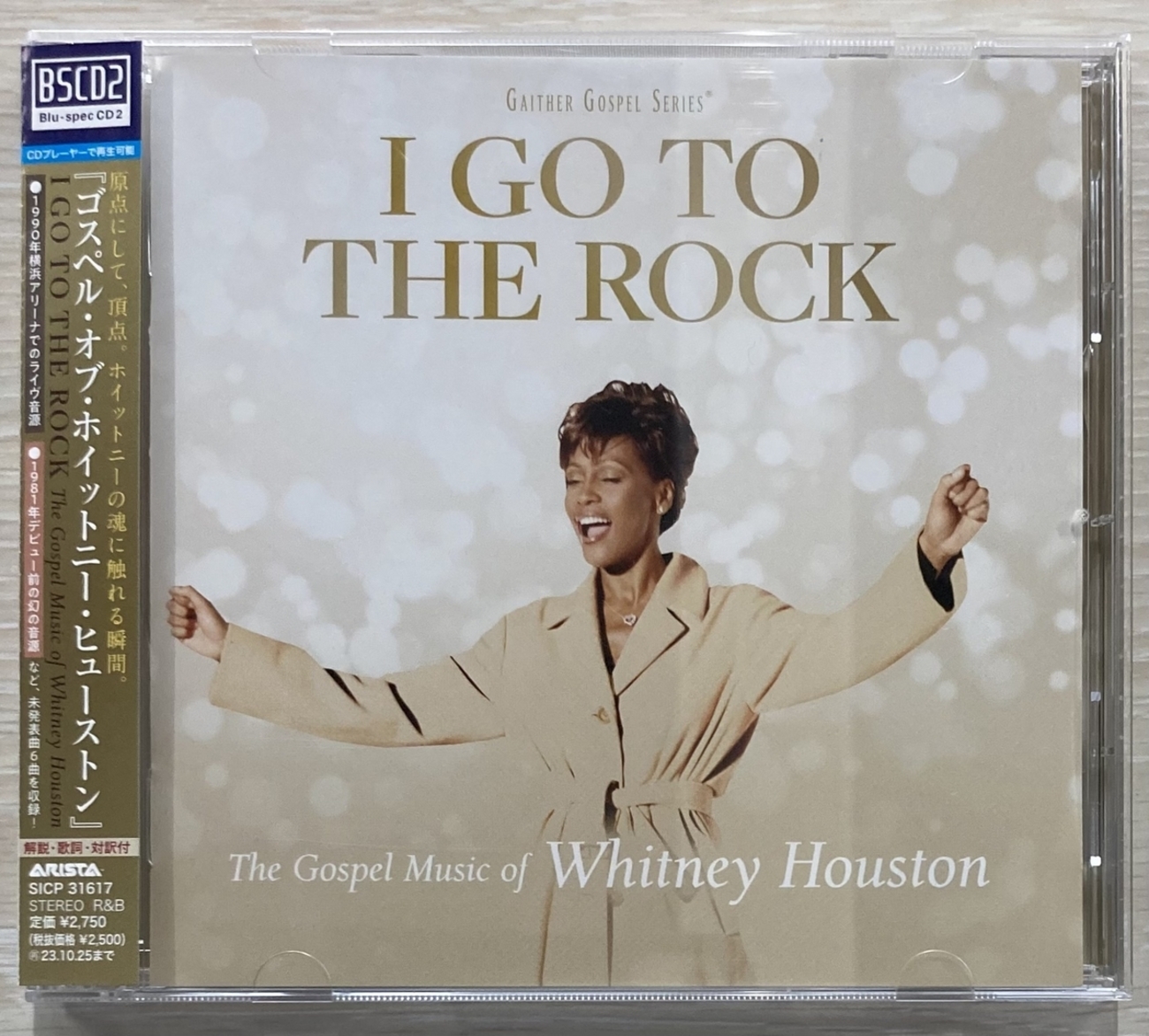 ホイットニー・ヒューストン「アイ・ゴー・トゥ・ザ・ロック」に思う