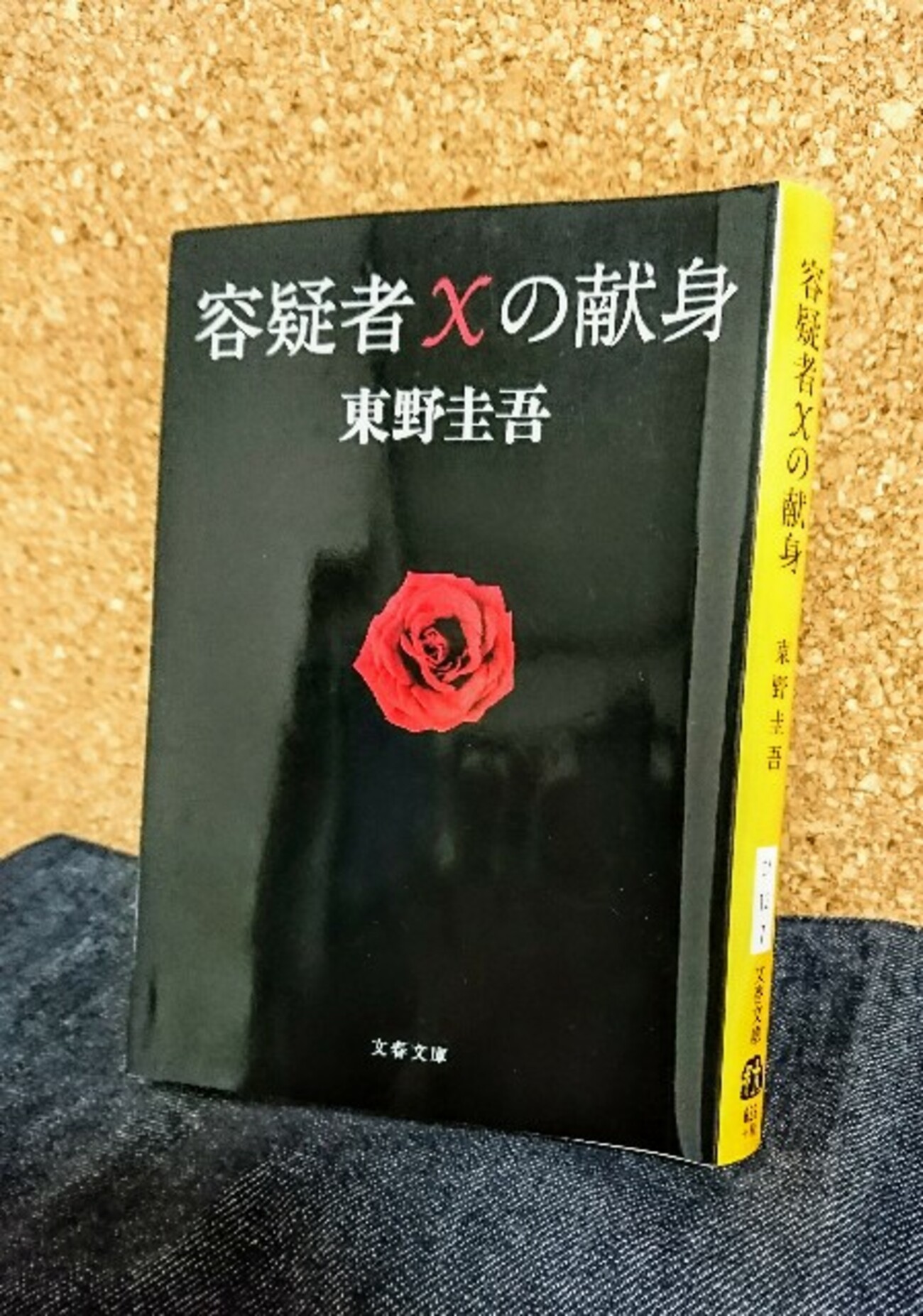 容疑者Xの献身』感想:”献身”の名にふさわしいガリレオ最高傑作【東野 