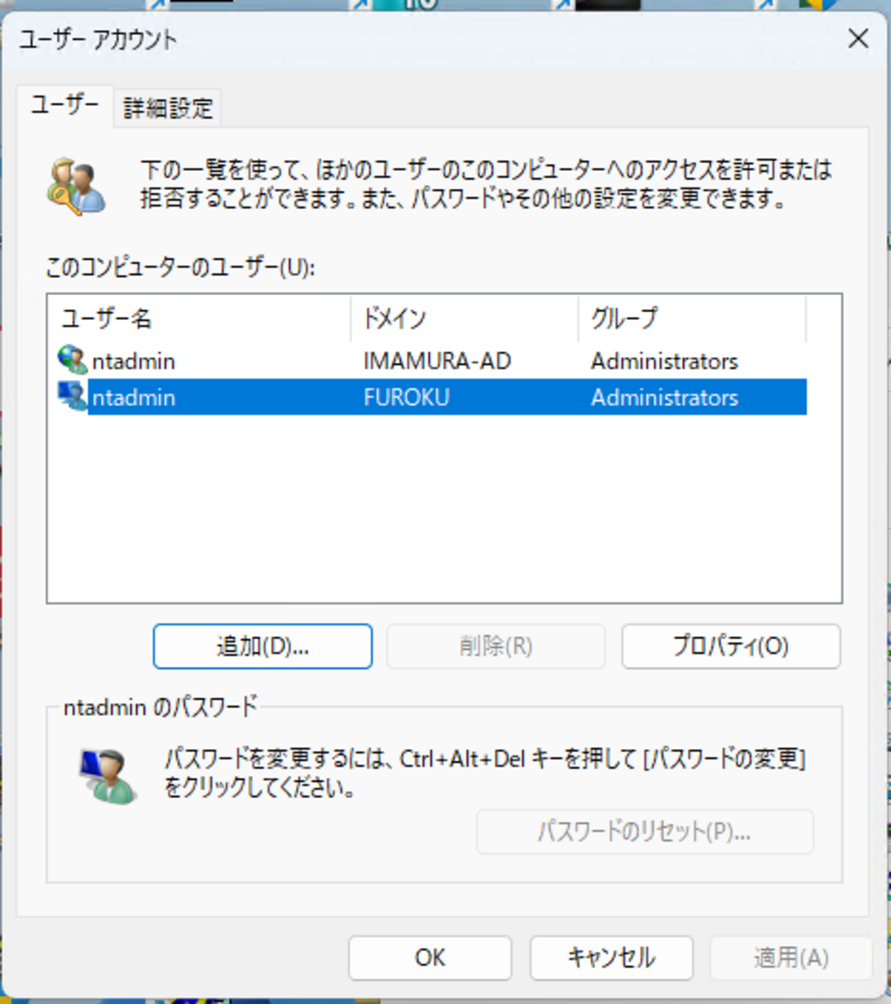 【お家でADドメイン】Win11パソコンに管理者としてDomainAdminなユーザーを追加 - 思考実験とD.I.Y.