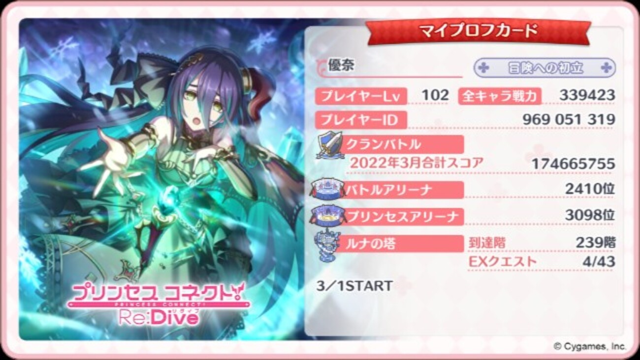 プリコネ赤ちゃん2ヶ月目の感想 - 瑞鶴好きの日記