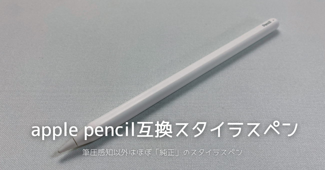 ほぼ未使用】Apple Pencil Pro 腫れぼったい