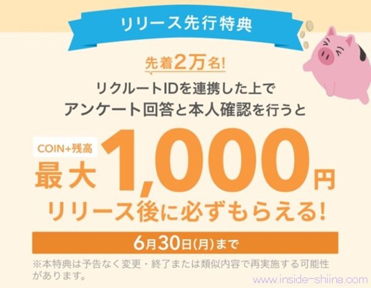 先着2万名！アンケートに回答するとエアウォレットアプリで最大1000円貰える！既存は100円！6/30まで！ - サイドバー シーナ