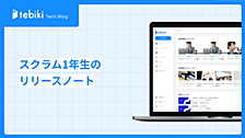 スクラム１年生のリリースノート
