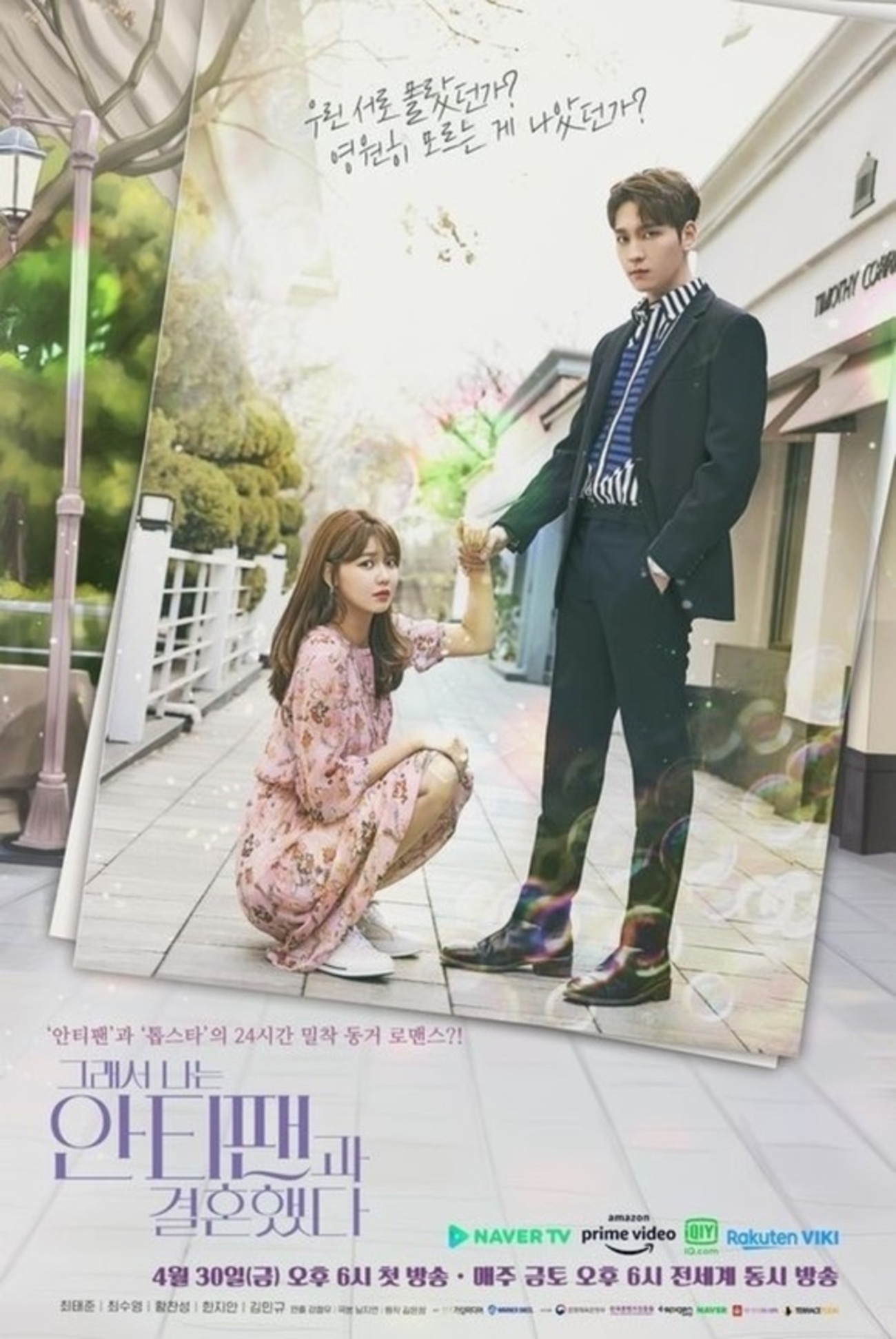 韓国ドラマ「だから俺はアンチと結婚した」感想 / チェ・テジュン 