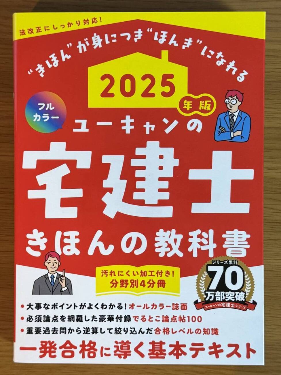 ユーキャン 宅建 2011 セット 煩わしい