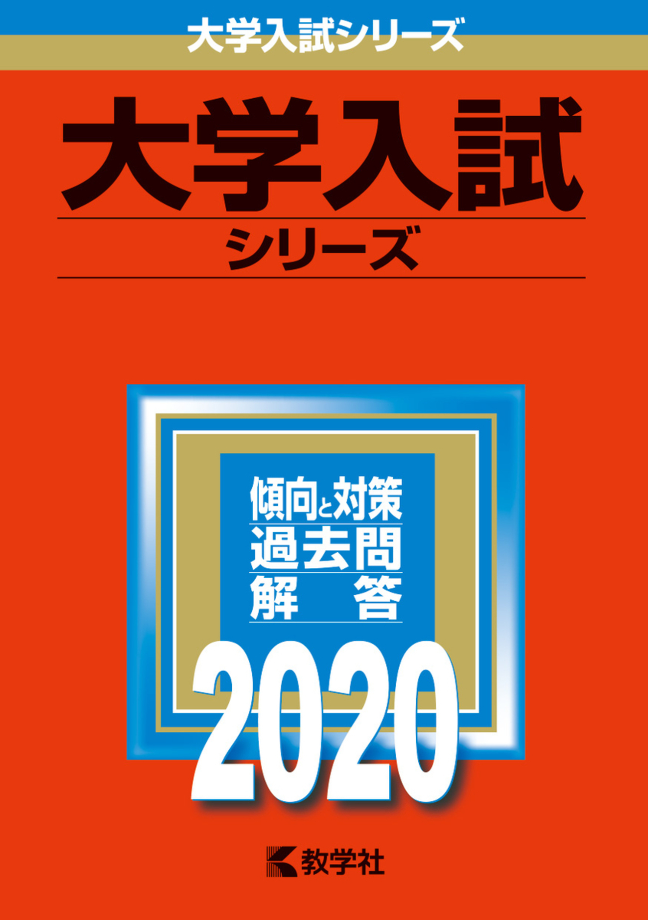 赤本・青本・黒本・紫本・黄本・白本・緑本を徹底解明！ - 誰でも勉強 