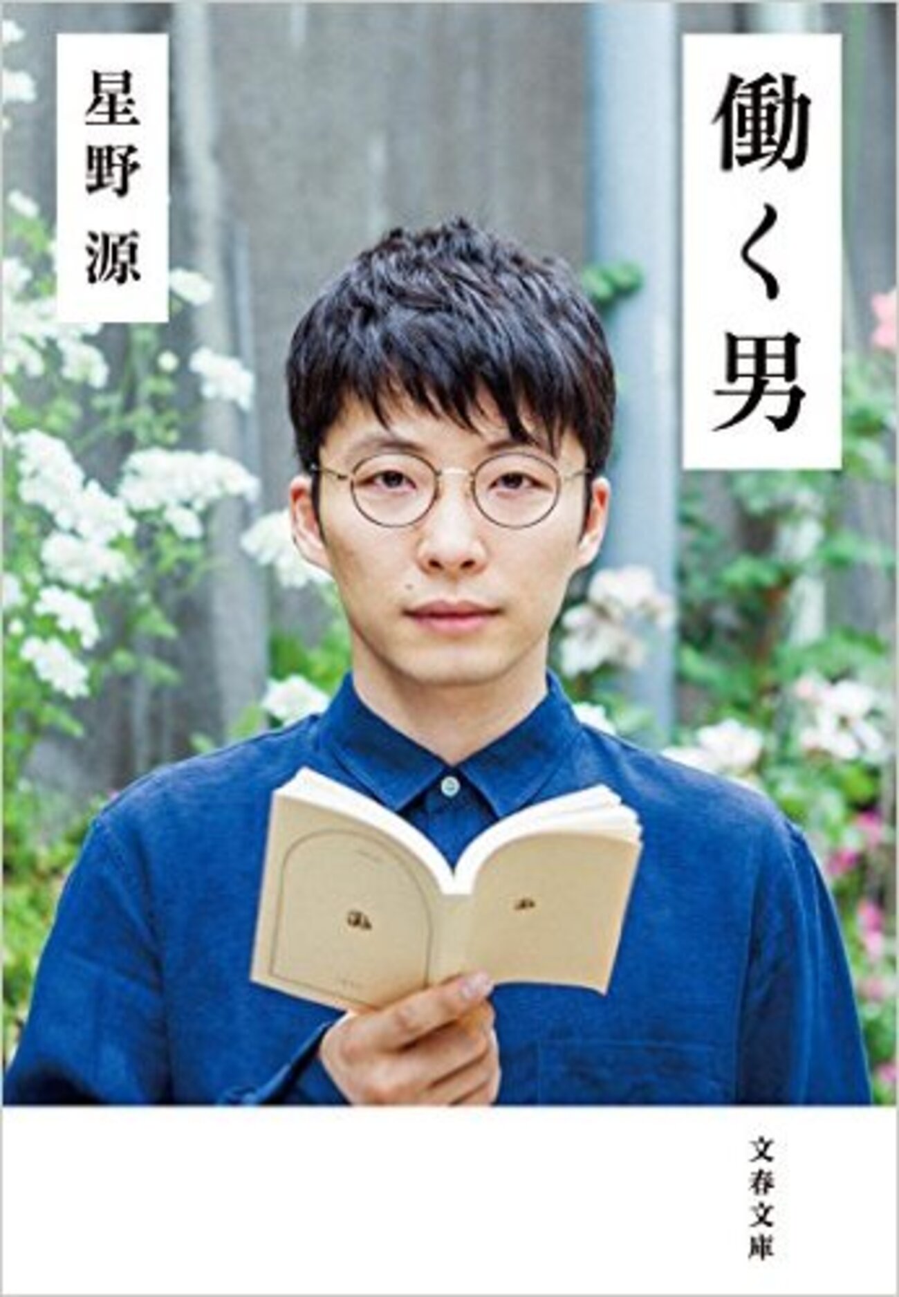 働く男　星野源　サイン入り 2025年最新】星野源 サインの人気アイテム - メルカリ