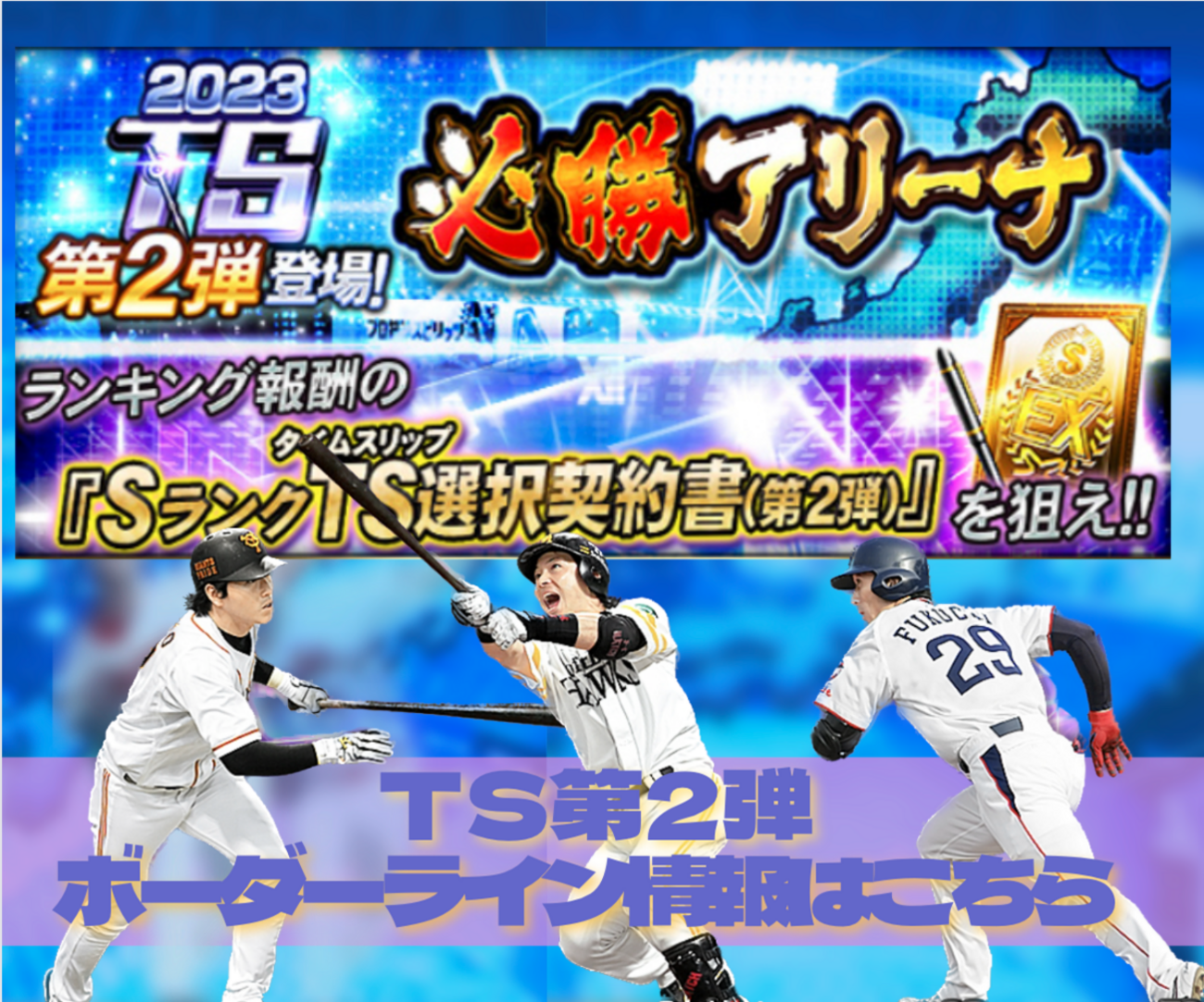ゴンタロス プロフ必須！即購入❌様 リクエスト 2点 まとめ商品  イベント】TS第2弾登場！！とともに...新ガチャ演出追加＆ミキサーも再開！まさかの必勝アリーナふたたび~ボーダーライン情報はこちら~(6/2最終更新)  - プロスピA攻略 虎王の球辞苑