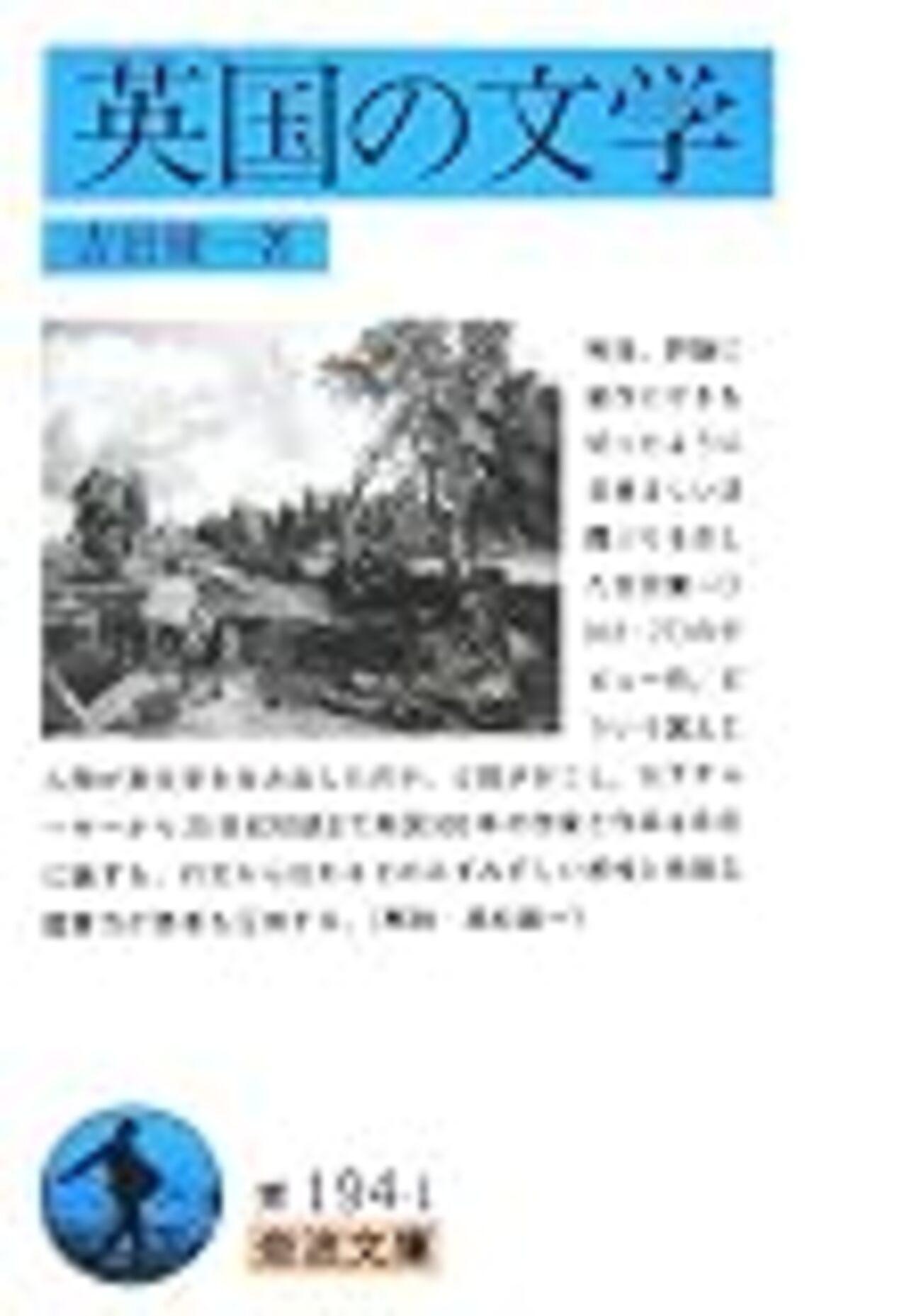 本棚の整理（1） 吉田健一 - jmiyazaの日記（日々平安録2）