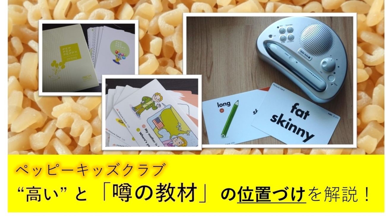ペッピーキッズクラブ】”高い”と噂の「教材」の位置づけ - 賢くお得に 