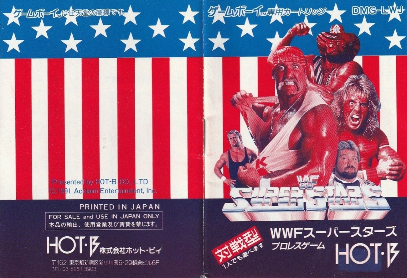 WWFスーパースターズ』1992年／ゲームボーイ - レトロゲームの説明書保管庫