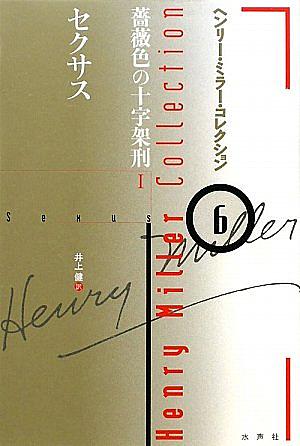 ヘンリー ミラーとは 読書の人気 最新記事を集めました はてな ヘンリー ミラーとは 読書の人気 最新記事を集めました はてな